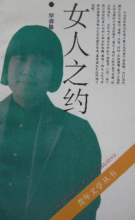 女人之约