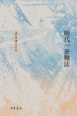 明代一条鞭法