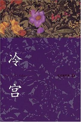 冷宫