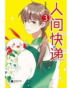人间快递3