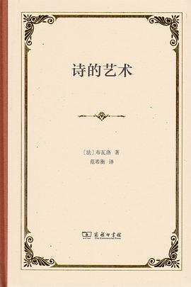 诗的艺术