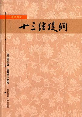十三经提纲