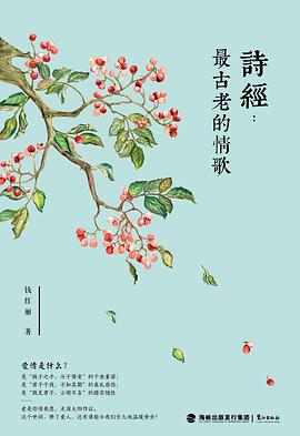 诗经：最古老的情歌