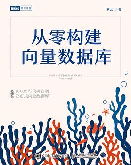 从零构建向量数据库