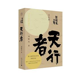 天行者