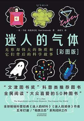 迷人的气体