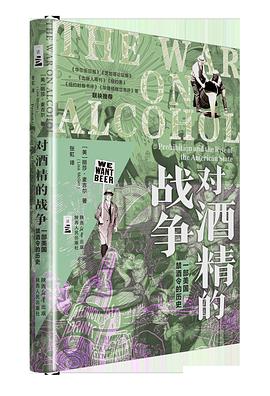对酒精的战争