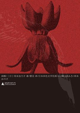 病鹤