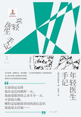 年轻医生手记