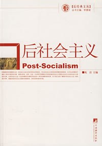后社会主义
