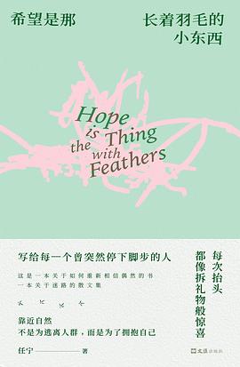 希望是那长着羽毛的小东西