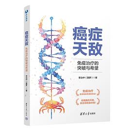 癌症天敌