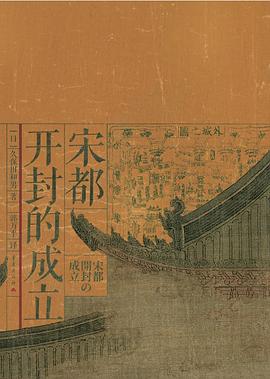 宋都开封的成立