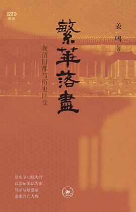 繁华落尽
