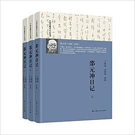 邵元冲日记