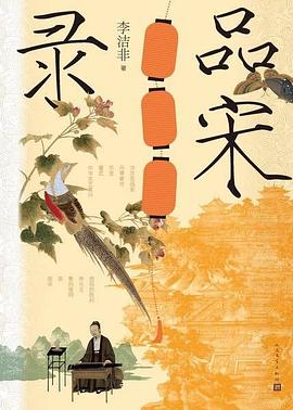 品宋录