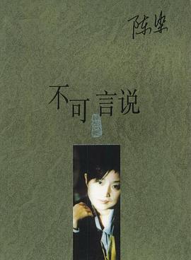不可言说