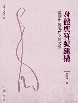 身體與符號建構