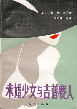 未婚少女与吉普赛人