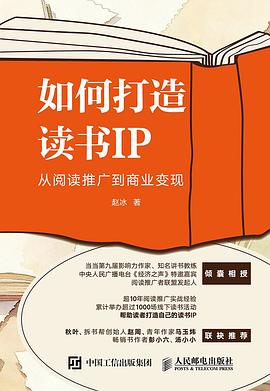 如何打造读书IP