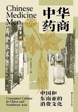 中华药商