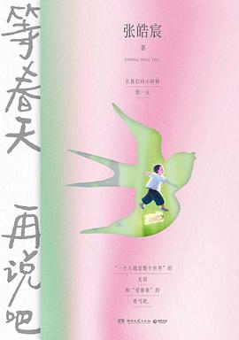 等春天再说吧