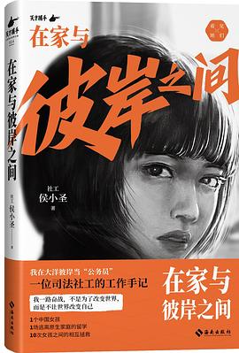 在家与彼岸之间