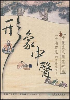 形象中医