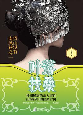 叶落扶桑