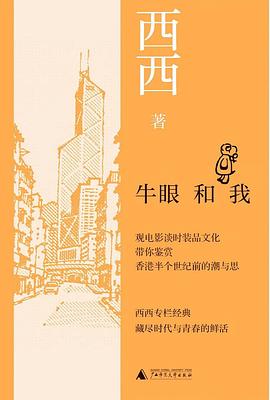 牛眼和我