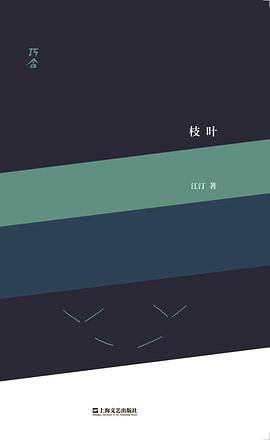 枝叶