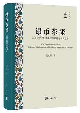 银币东来