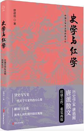 史学与红学