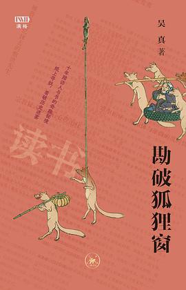 勘破狐狸窗