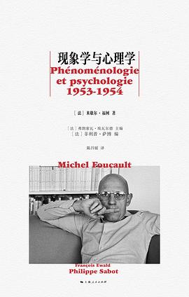 现象学与心理学