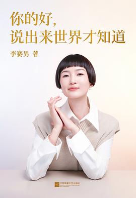 你的好，说出来世界才知道