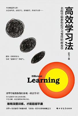 高效学习法