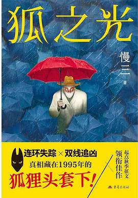 狐之光