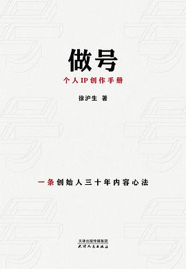 做号