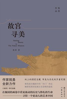 故宫寻美