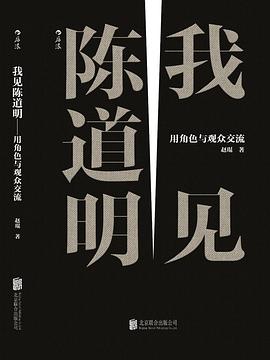 我见陈道明