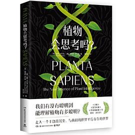 植物会思考吗？