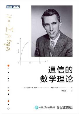 通信的数学理论