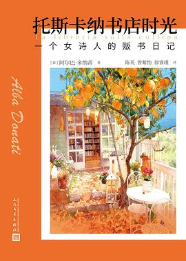 托斯卡纳书店时光