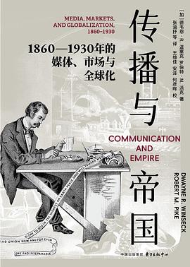 传播与帝国