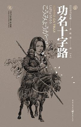 功名十字路