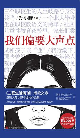我们偏要大声点