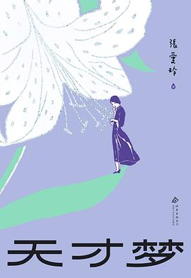 天才梦