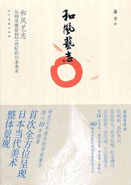 和风艺志