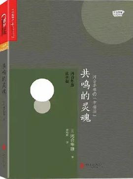 共鸣的灵魂
